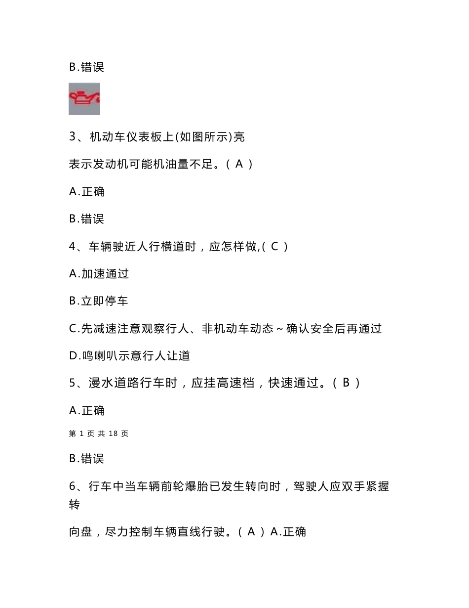 道路交通安全知识试题库考驾驶证理论(含答案)解析_第2页