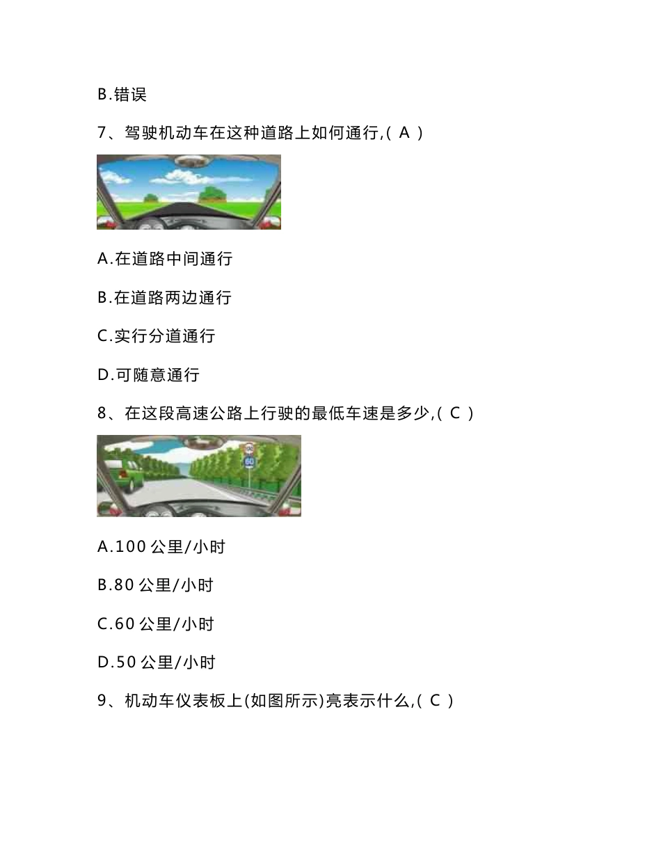 道路交通安全知识试题库考驾驶证理论(含答案)解析_第3页