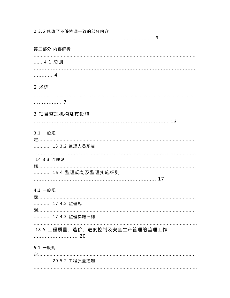 建设工程监理规范应用指南_第2页