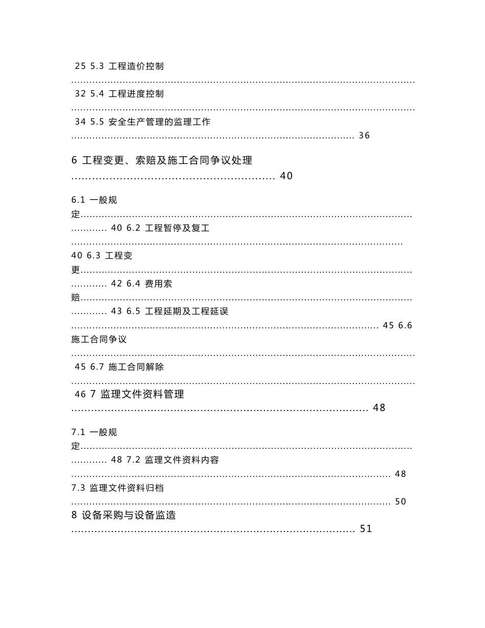 建设工程监理规范应用指南_第3页