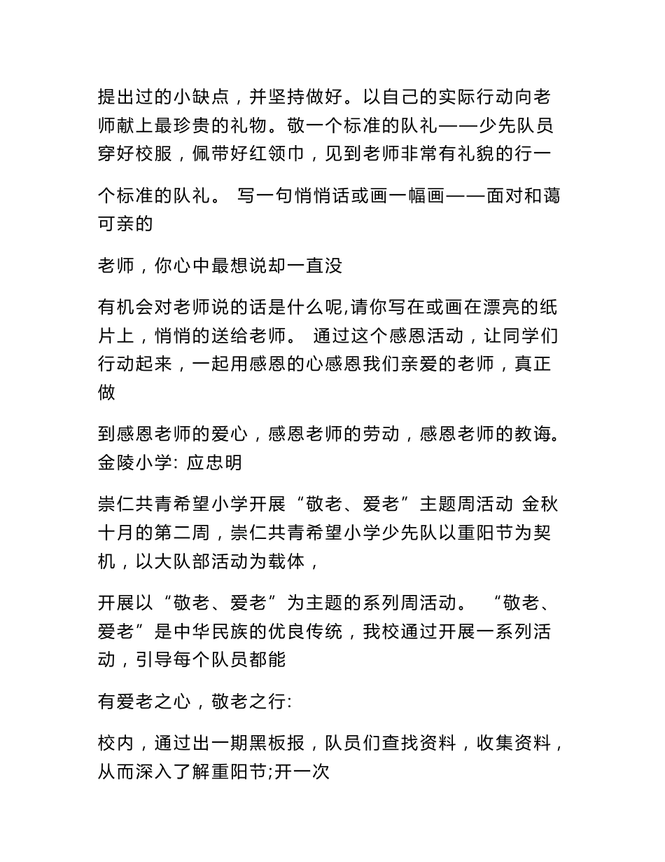 小学特色工作教育通讯稿_第2页