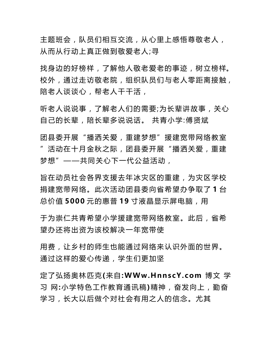 小学特色工作教育通讯稿_第3页