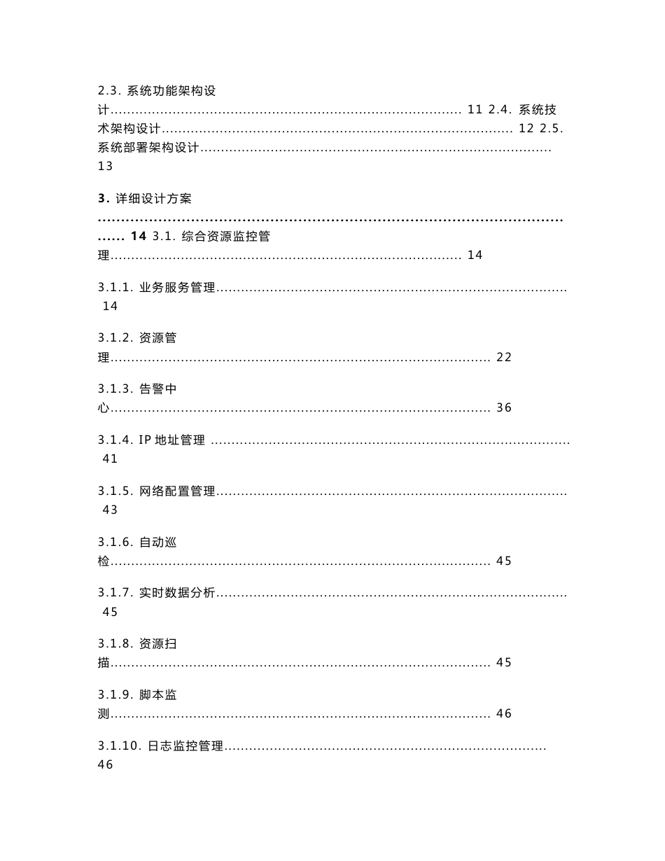 隧道综合监控运维解决方案_第2页