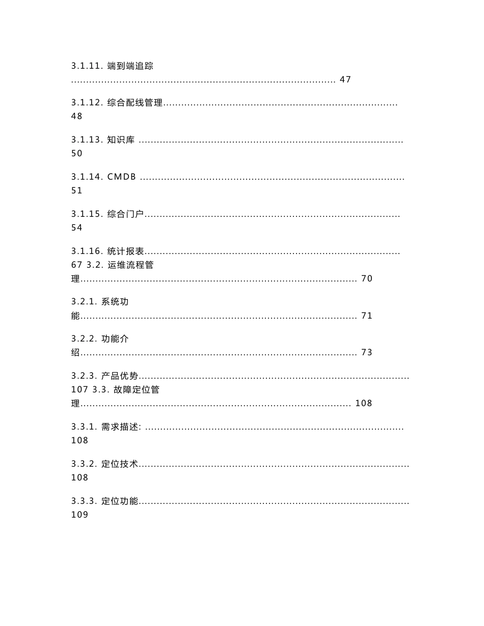 隧道综合监控运维解决方案_第3页