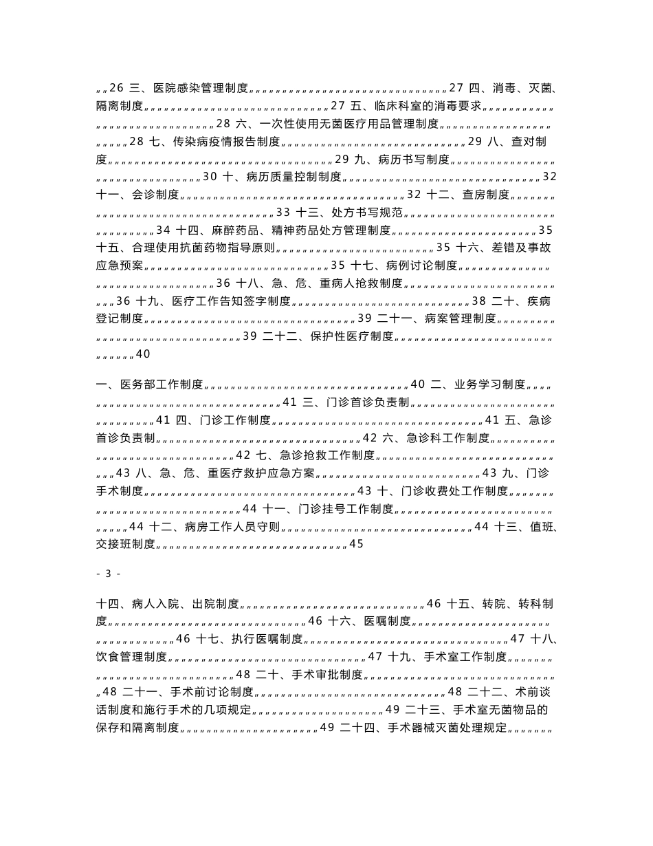 医院各岗位职责与医院规章制度_第2页
