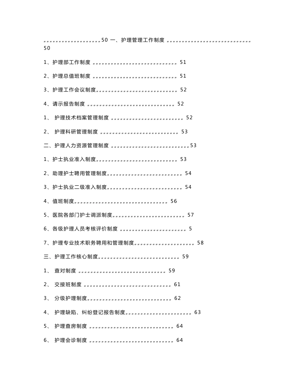 医院各岗位职责与医院规章制度_第3页