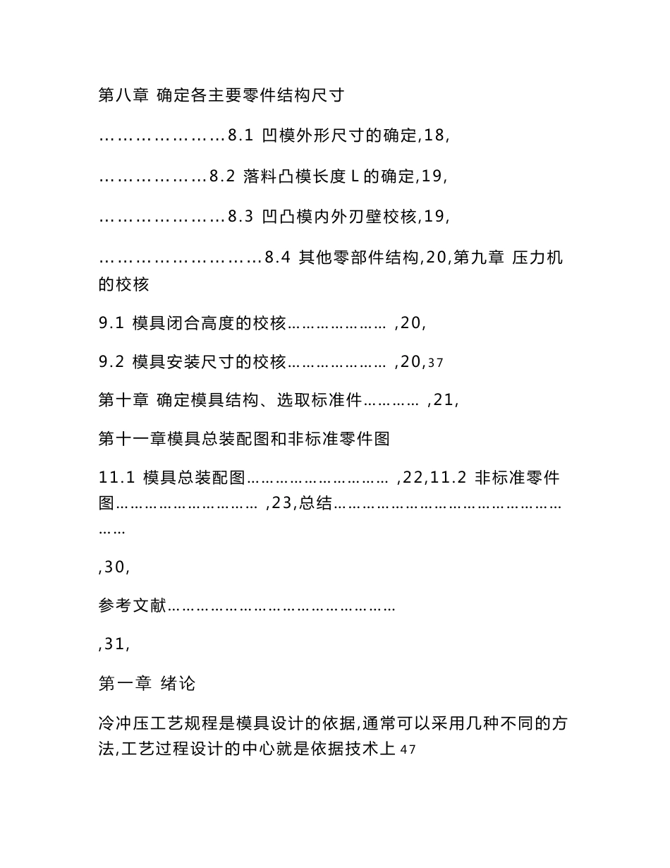 固定板落料冲孔复合膜毕业设计.doc_第3页