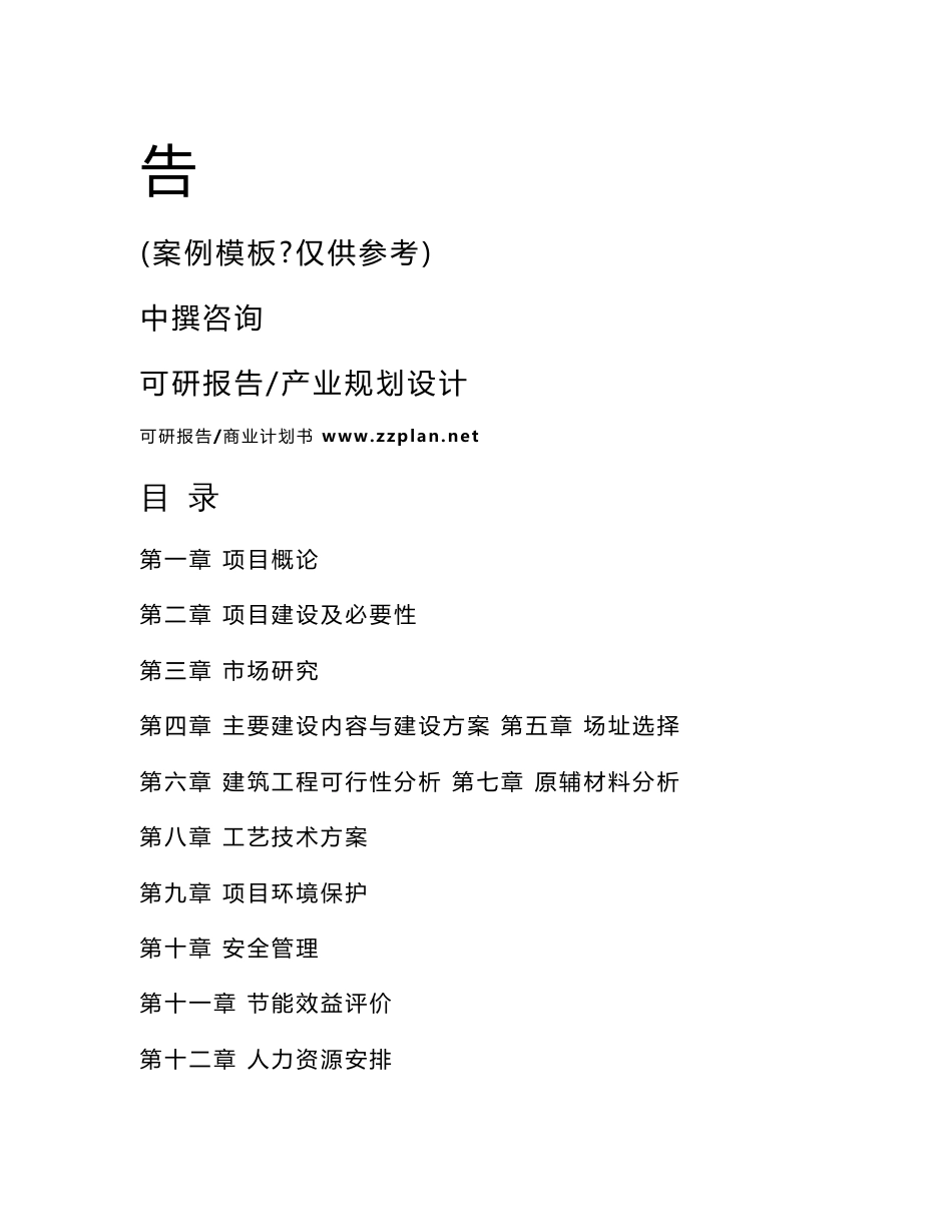 合肥优世达科技基于AI多源数据融合及自主路径决策水面特种服务机器人系统研发及应用项目可行性研究报告_第2页