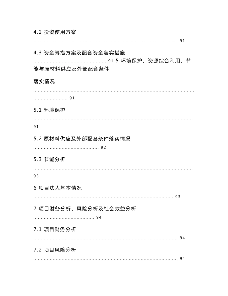 国产碳纤维复合材料及其在飞行器上应用技术 高技术产业化示范工程 项目资金申请报告_第3页