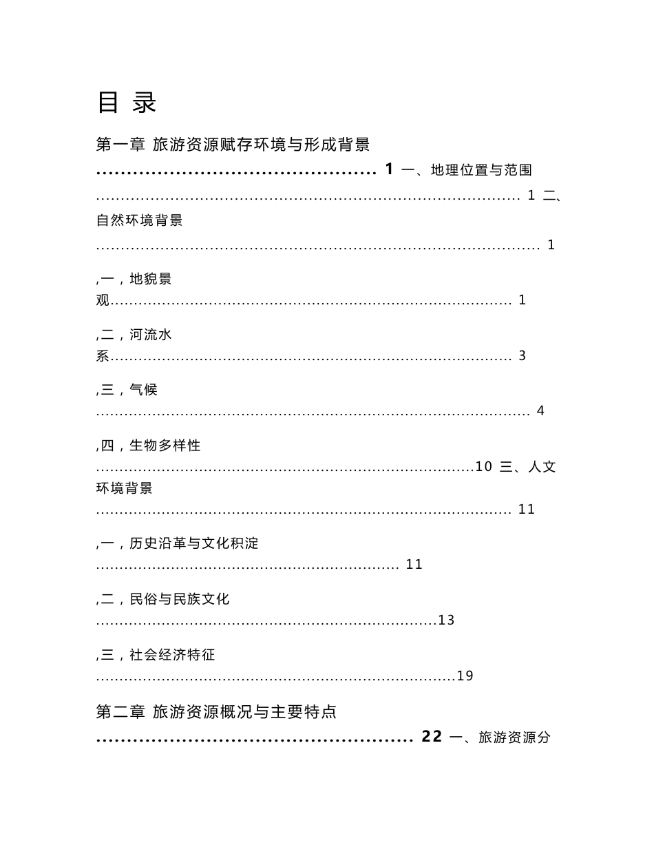 柳州旅游资源报告_第1页