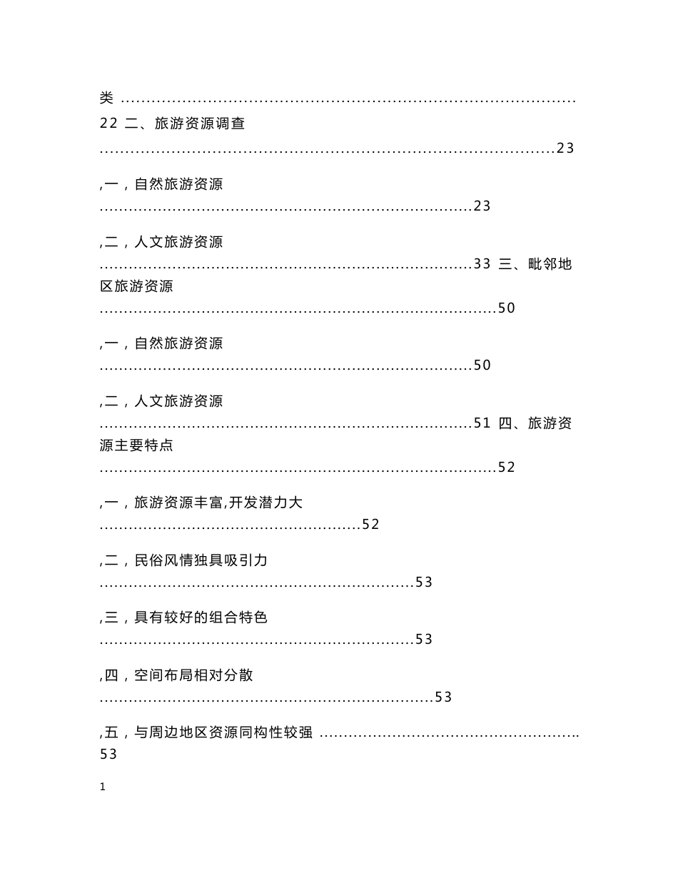 柳州旅游资源报告_第2页