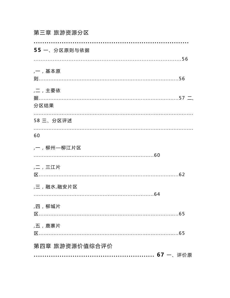 柳州旅游资源报告_第3页