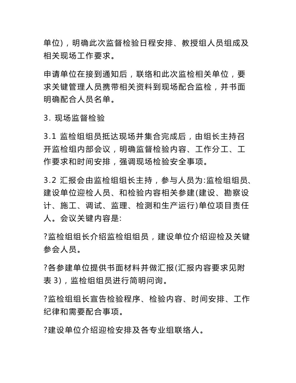 黑龙江省电力基本建设重点项目工程质量监督中心站质量监督工作基础手册_第3页