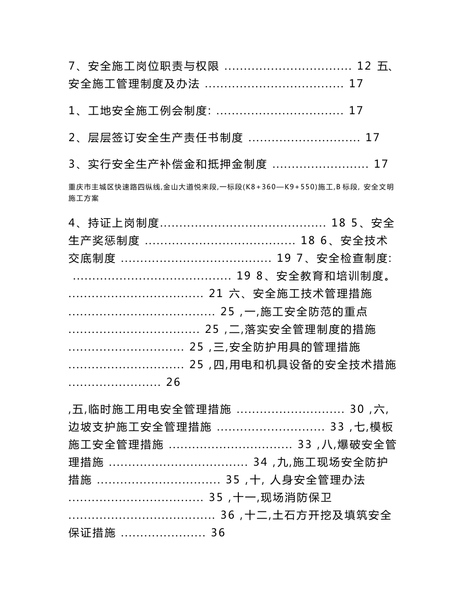 某市政工程安全文明施工方案_第2页