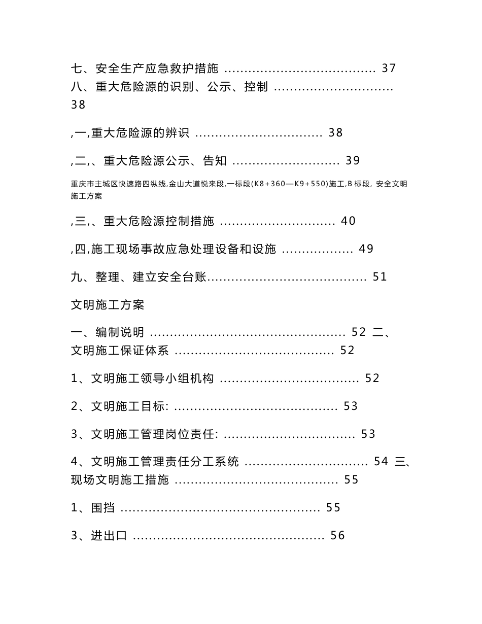 某市政工程安全文明施工方案_第3页