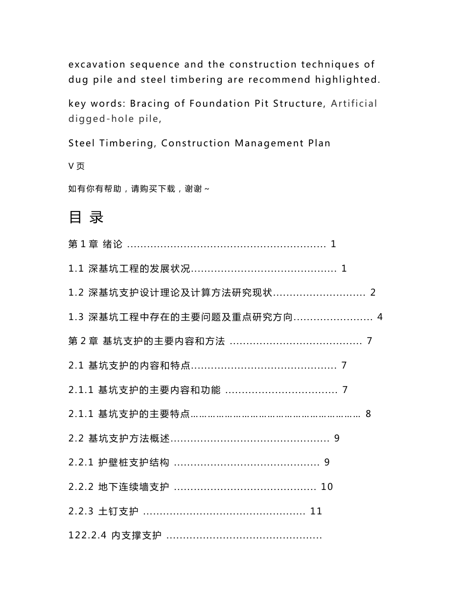 土木工程专业毕业论文地铁深基坑支护设计_第3页