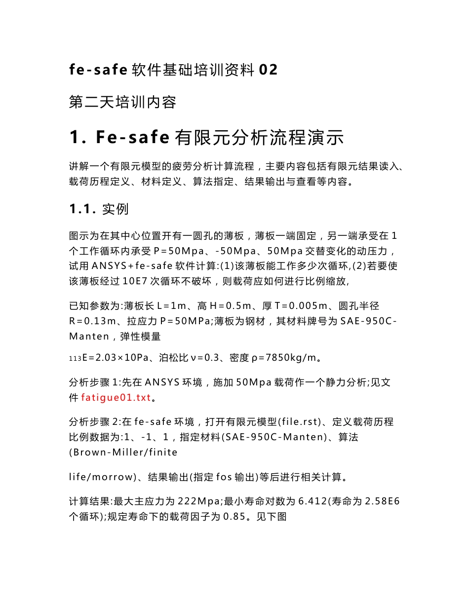 fesafe基础培训资料02_第1页