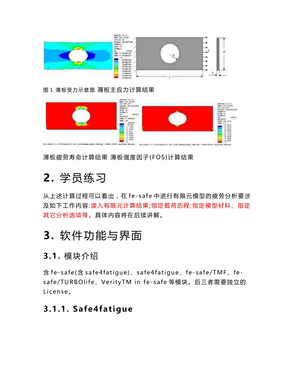 fesafe基础培训资料02_第2页