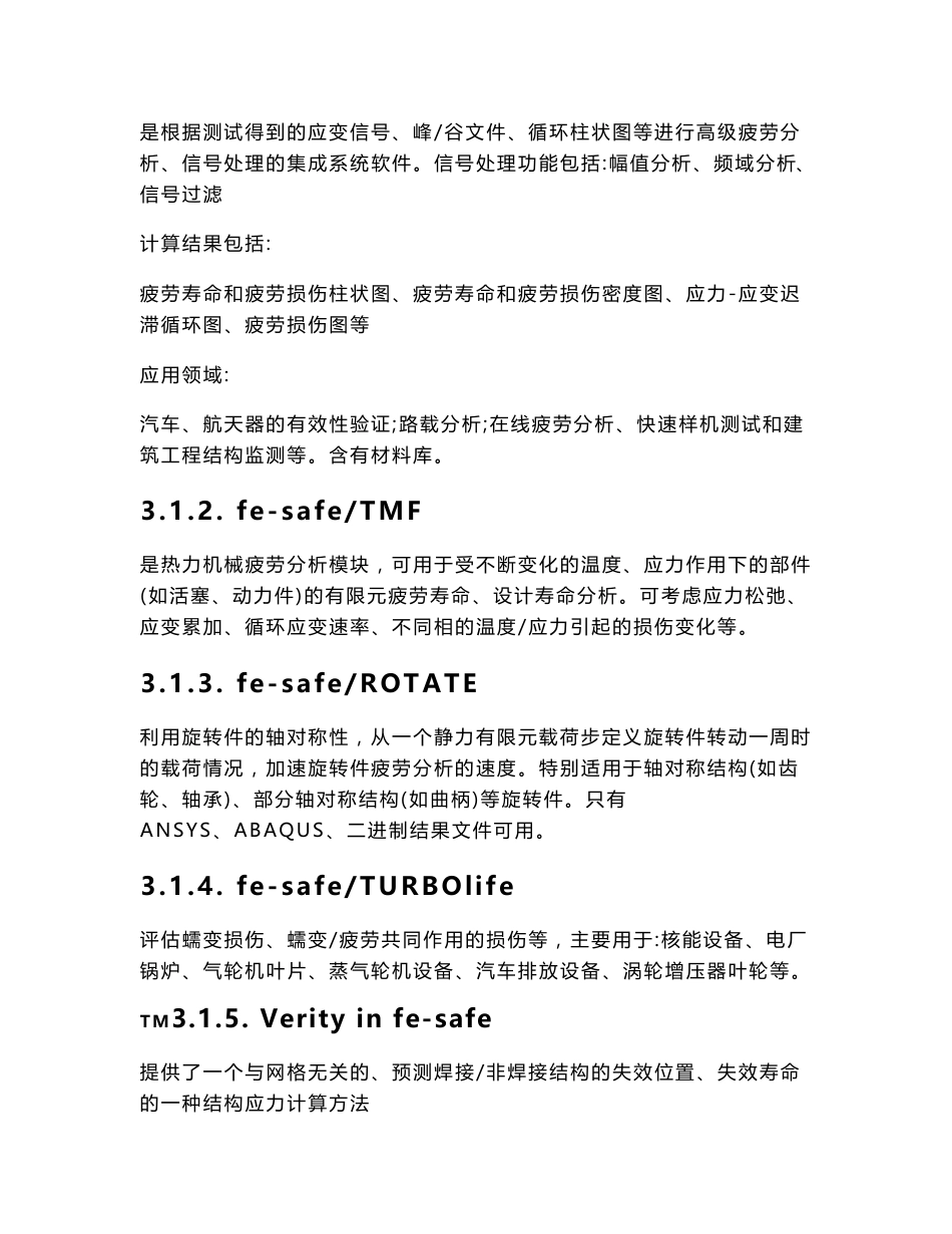 fesafe基础培训资料02_第3页