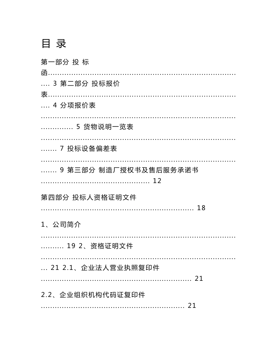 石泉县教育体育局信息化建设采购项目标书_第1页