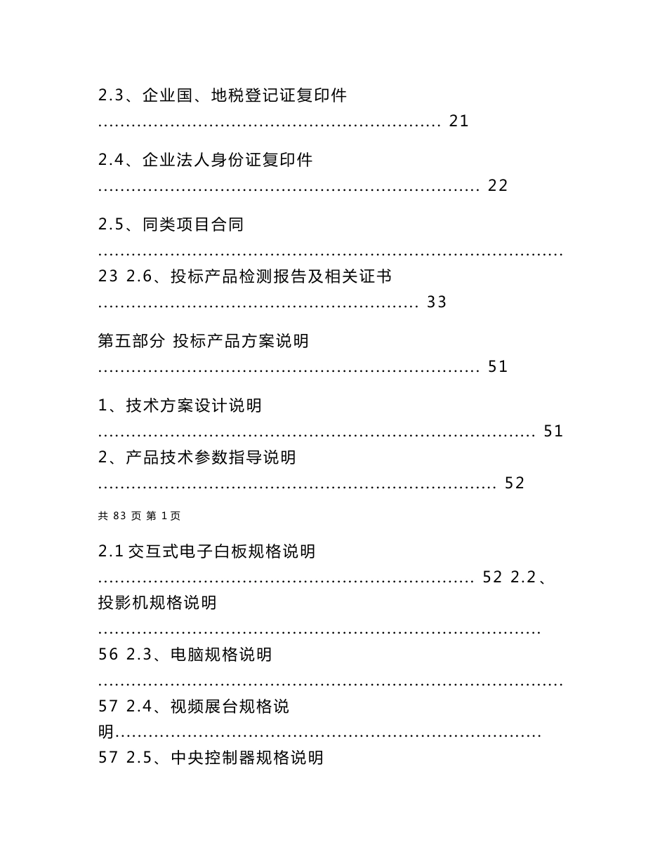 石泉县教育体育局信息化建设采购项目标书_第2页