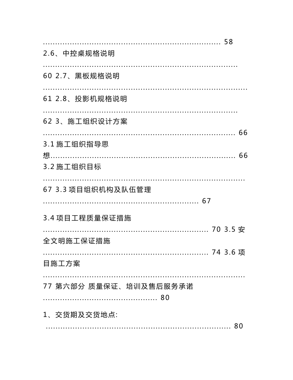 石泉县教育体育局信息化建设采购项目标书_第3页