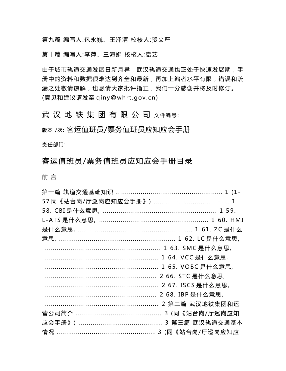 客运值班员、票务值班员应知应会手册_第2页