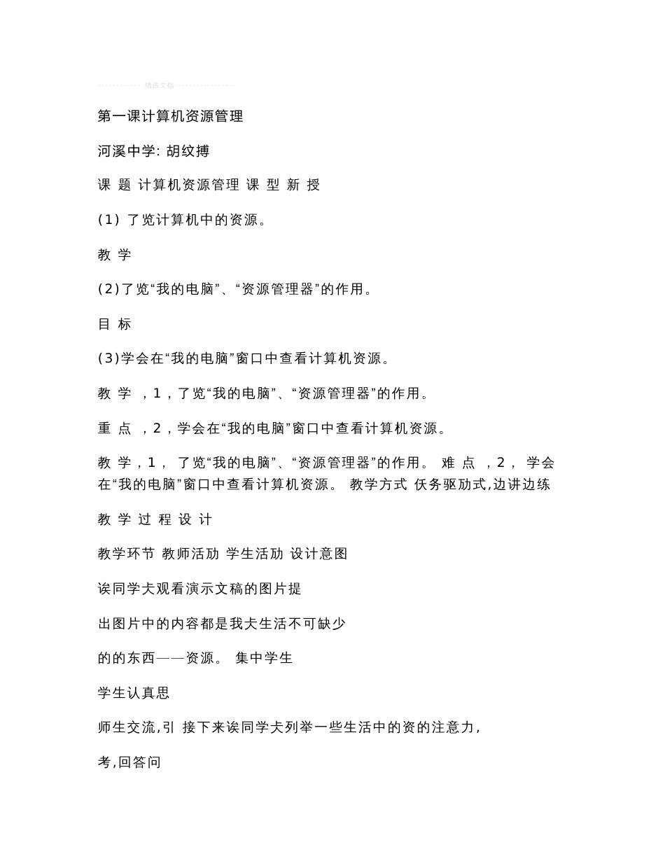四川版初中七年级下册信息技术教案_第1页