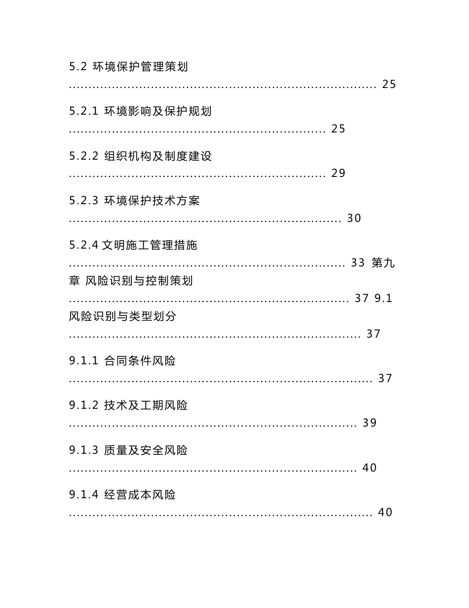 项目前期安全策划书_第2页