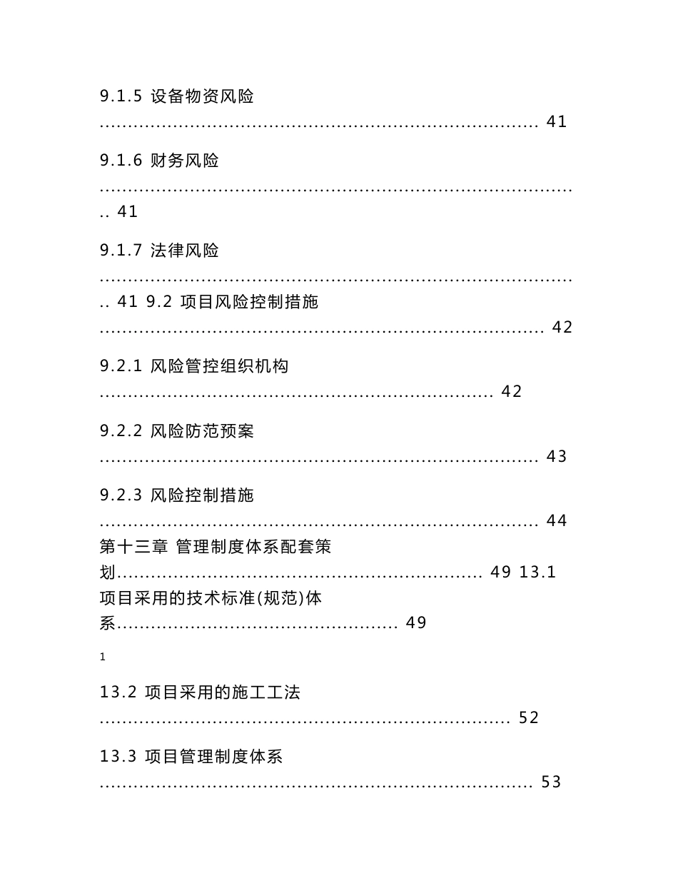 项目前期安全策划书_第3页