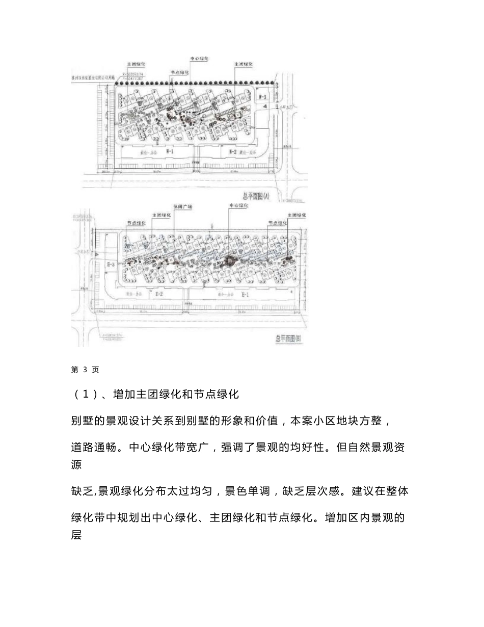 房地产项目规划设计建议方案_第2页