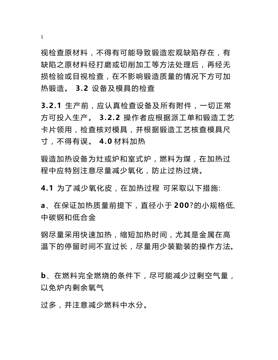 锻压作业指导书_第2页