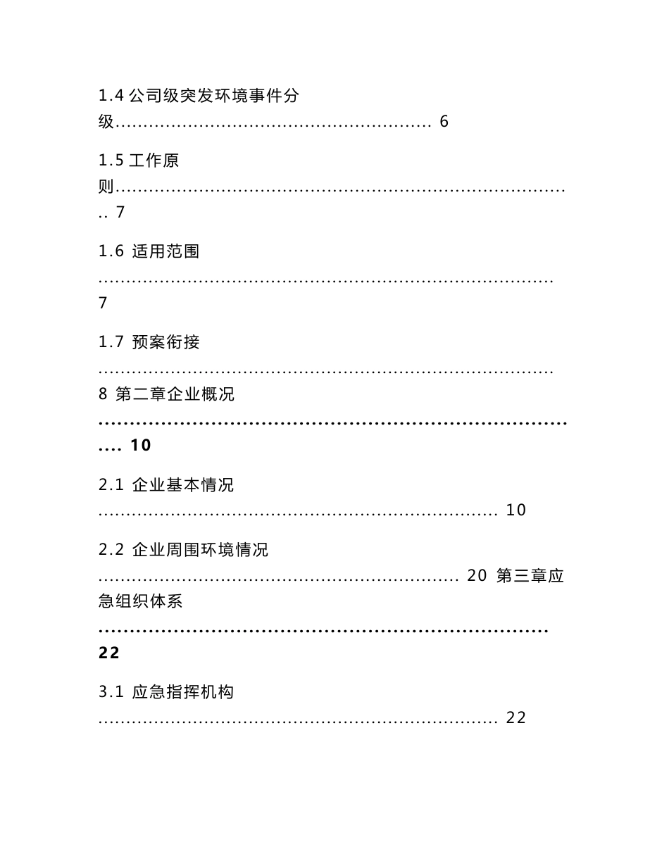 机械设备突发环境事件应急预案环评报告公示_第2页