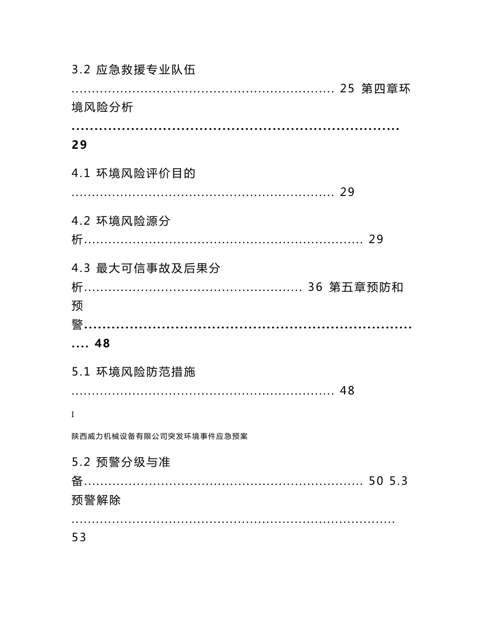 机械设备突发环境事件应急预案环评报告公示_第3页