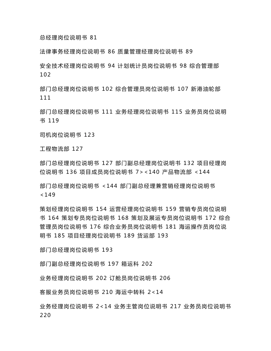 大连中远物流有限公司 全套岗位说明书_第2页