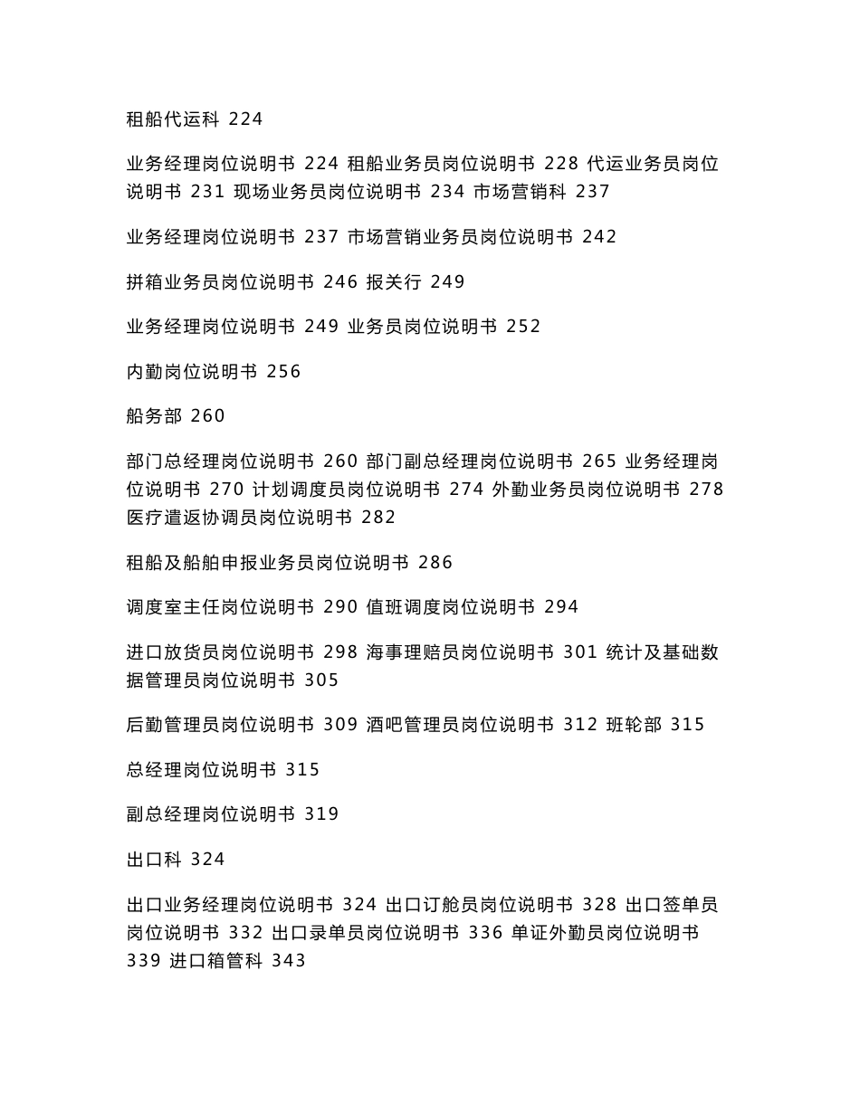 大连中远物流有限公司 全套岗位说明书_第3页