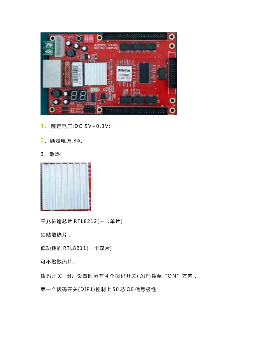 HUB2009技术手册_第3页