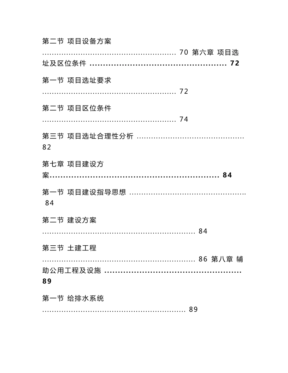 LED全面发光封装照明项目可行性研究报告终稿_第3页