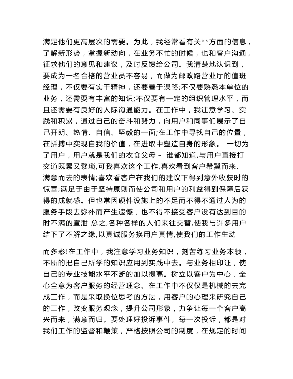 移动营业员服务心得_第3页