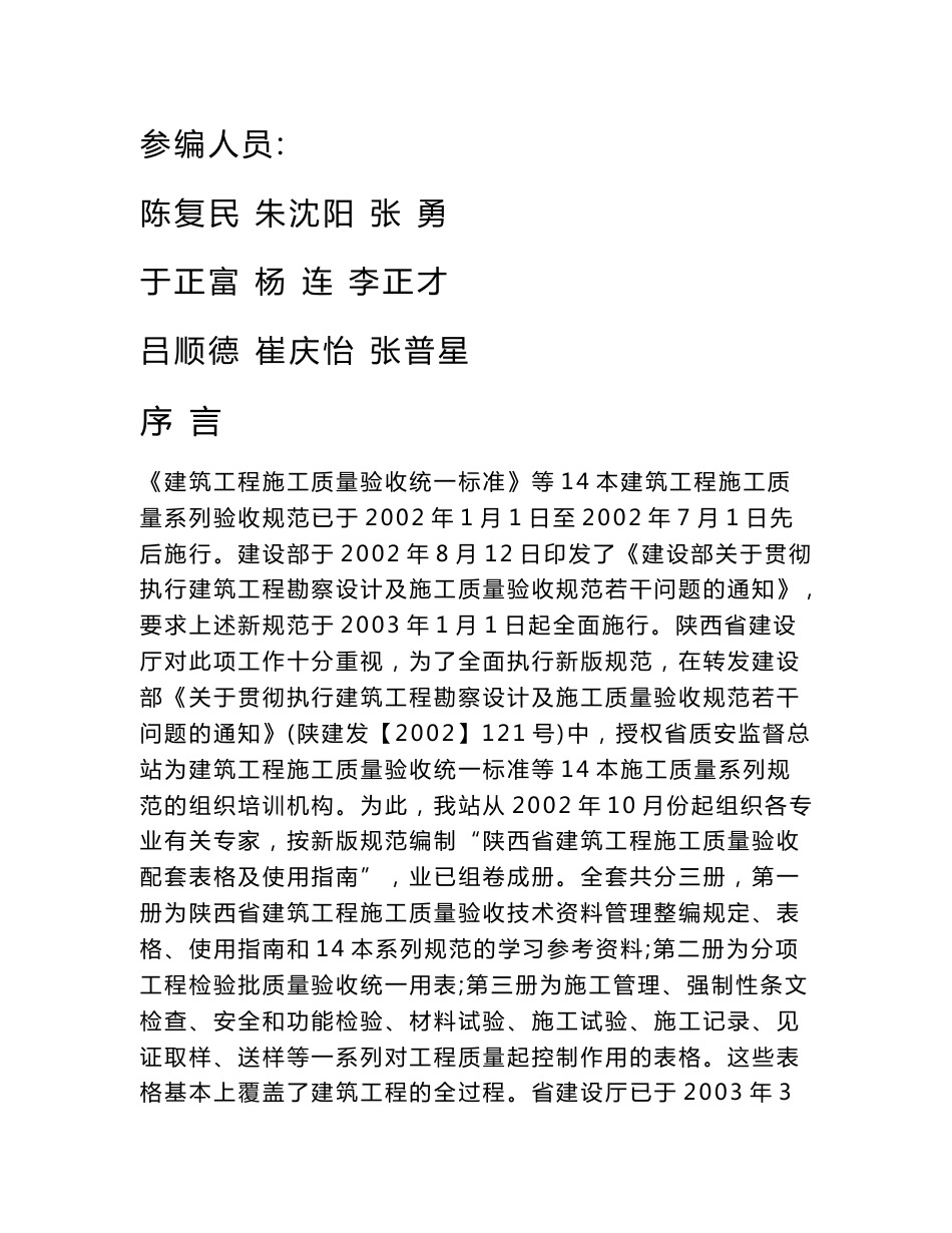 陕西省建筑工程施工通用表格、控制资料_第2页