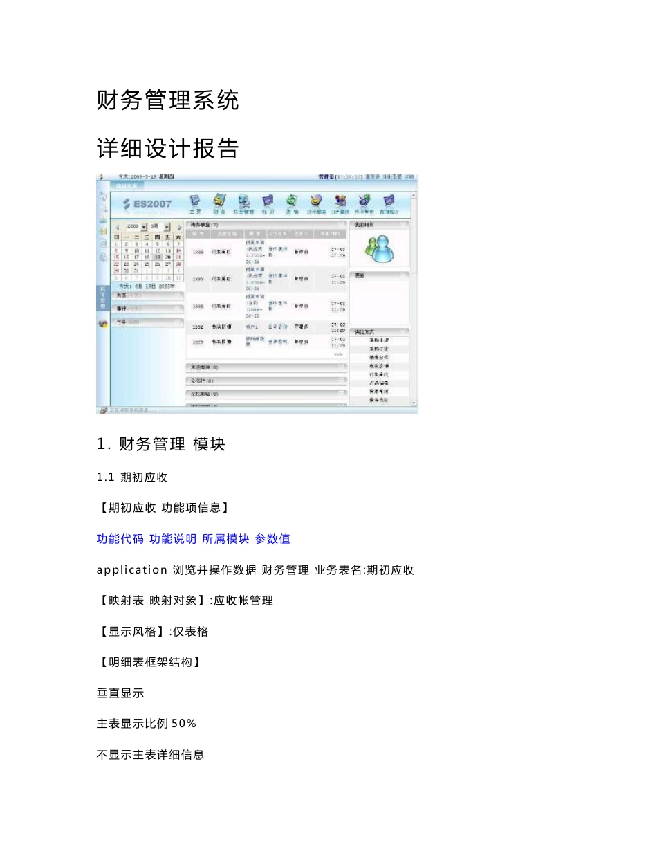 财务管理系统详细设计报告（附数据字典）_第1页