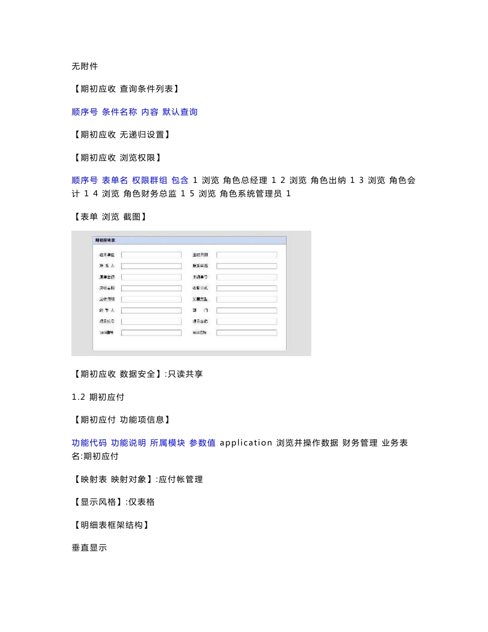 财务管理系统详细设计报告（附数据字典）_第3页