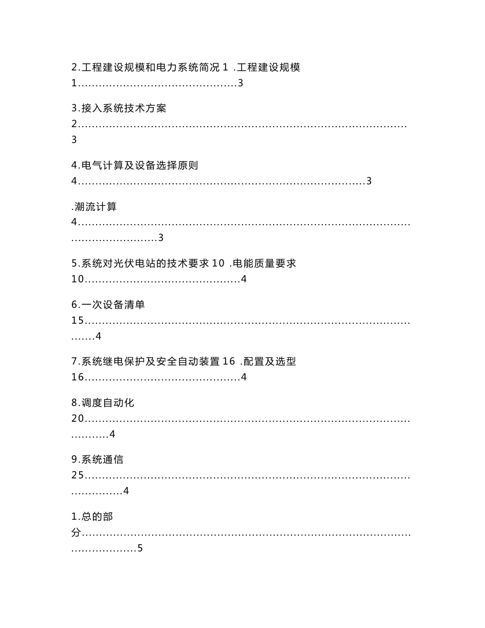 新能源有限公司12兆瓦分布式光伏发电项目-接入系统设计（实用应用文）_第2页