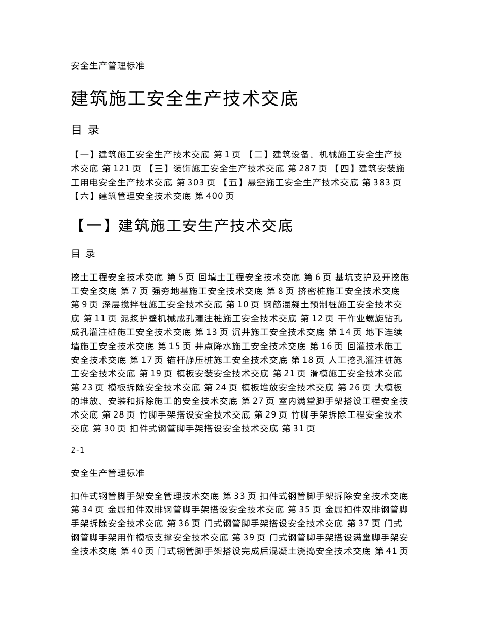 建筑施工安全技术交底_第1页