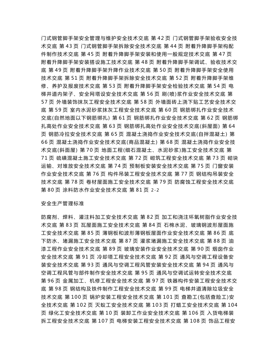 建筑施工安全技术交底_第2页