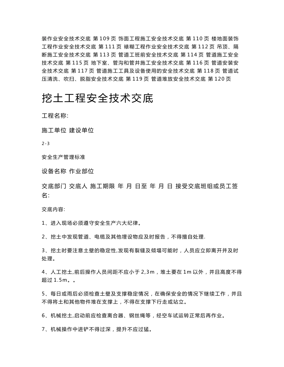 建筑施工安全技术交底_第3页