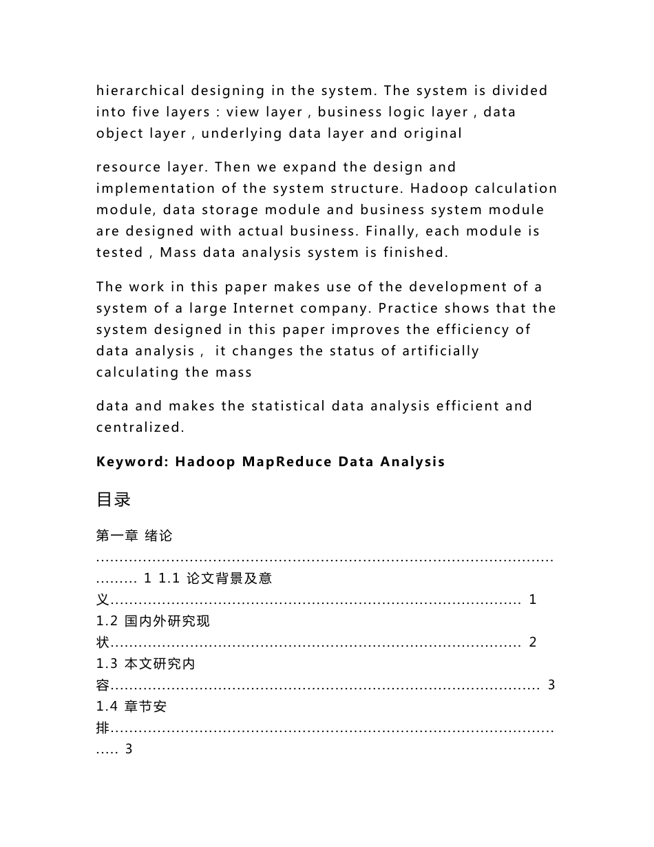 基于 hadoop海量数据分析系统设计与实现毕业论文_第3页