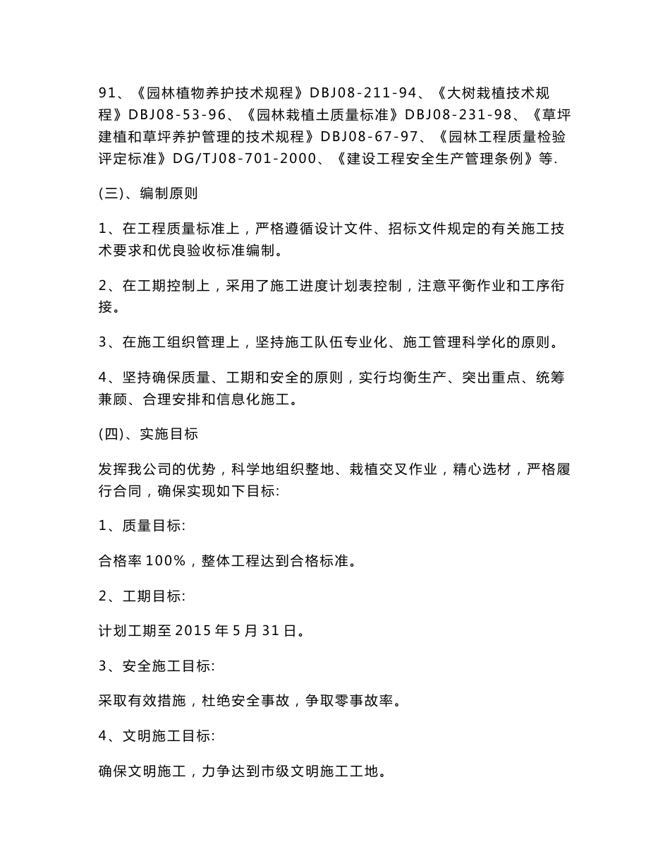 南水北调中线干线工程防护林及绿化一期工程技术标_第2页