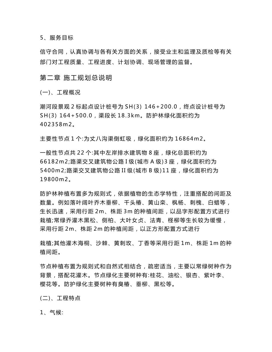 南水北调中线干线工程防护林及绿化一期工程技术标_第3页