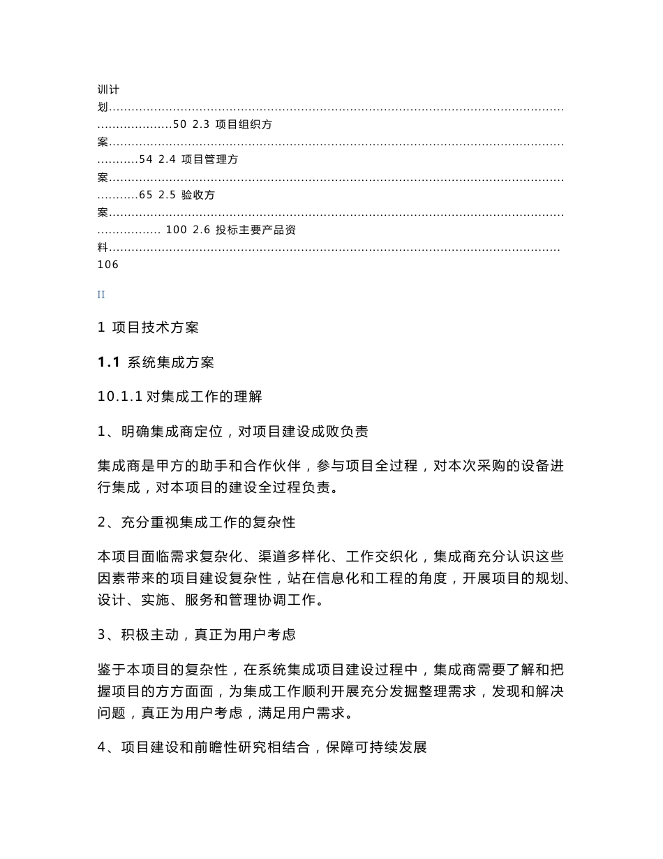 企业私有云数据中心建设与实施方案_第2页